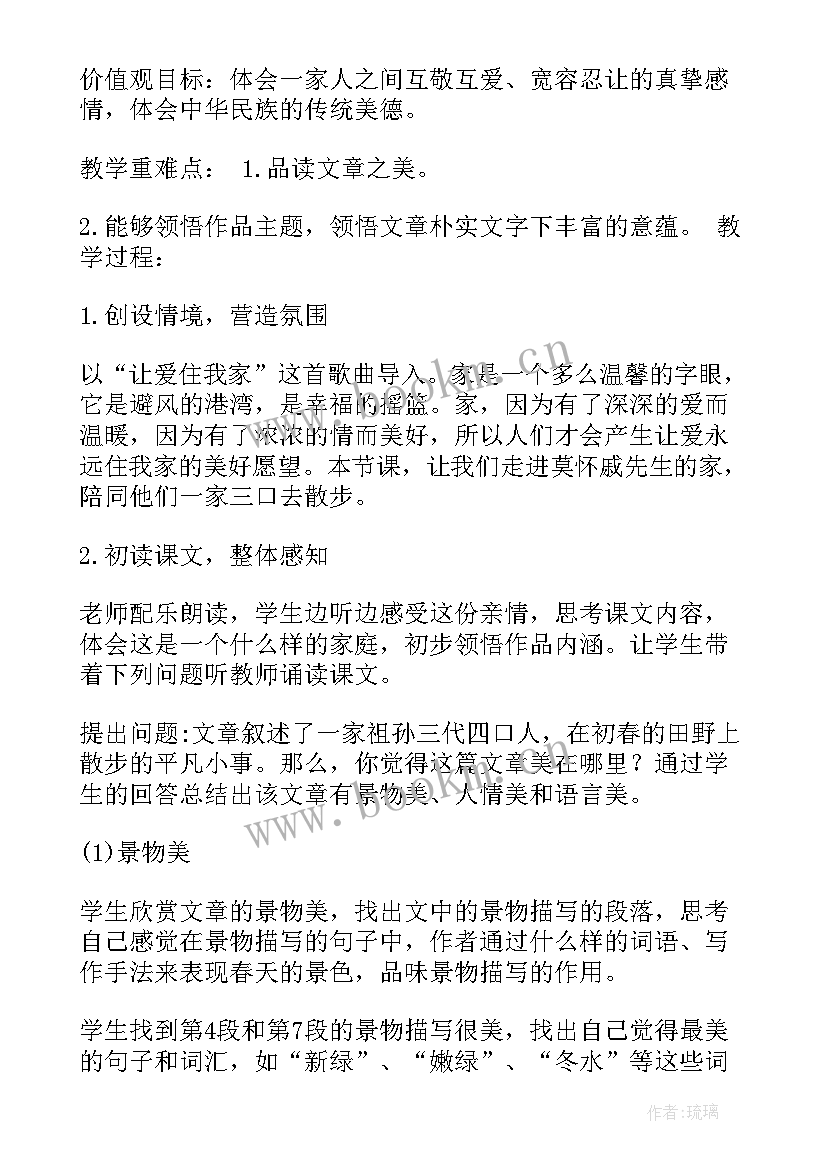 2023年教案数学教师资格证考试(通用5篇)