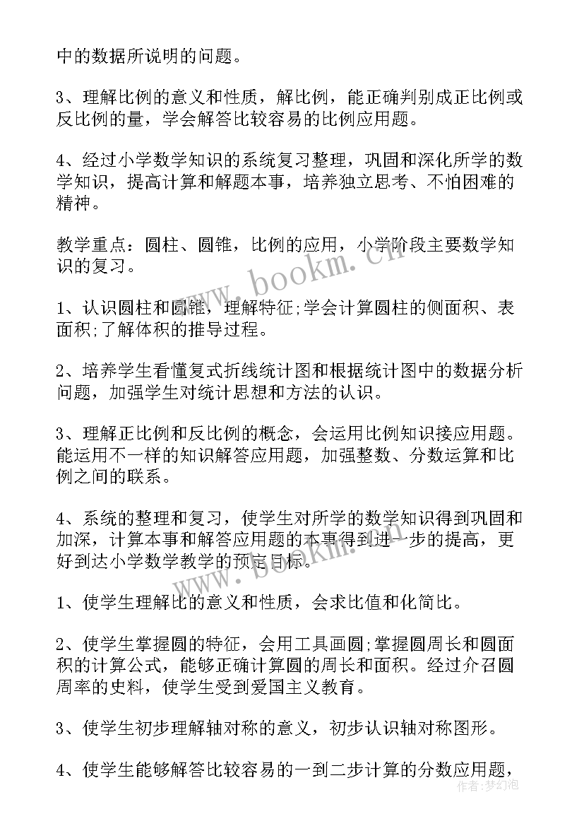 六年级数学第一学期工作计划 六年级数学第一学期教学计划(精选6篇)