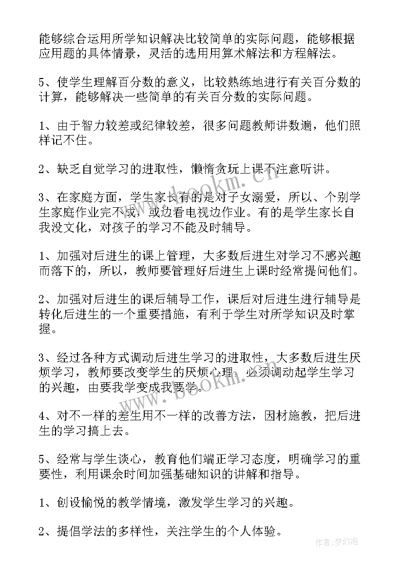 六年级数学第一学期工作计划 六年级数学第一学期教学计划(精选6篇)