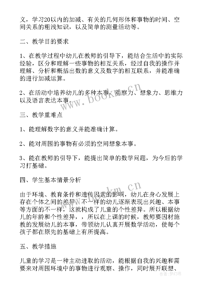 六年级数学第一学期工作计划 六年级数学第一学期教学计划(精选6篇)