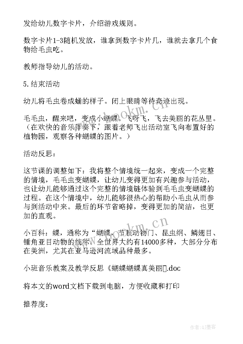 2023年小学音乐蝴蝶教学反思 小班音乐教案及教学反思蝴蝶蝴蝶真美丽(模板6篇)