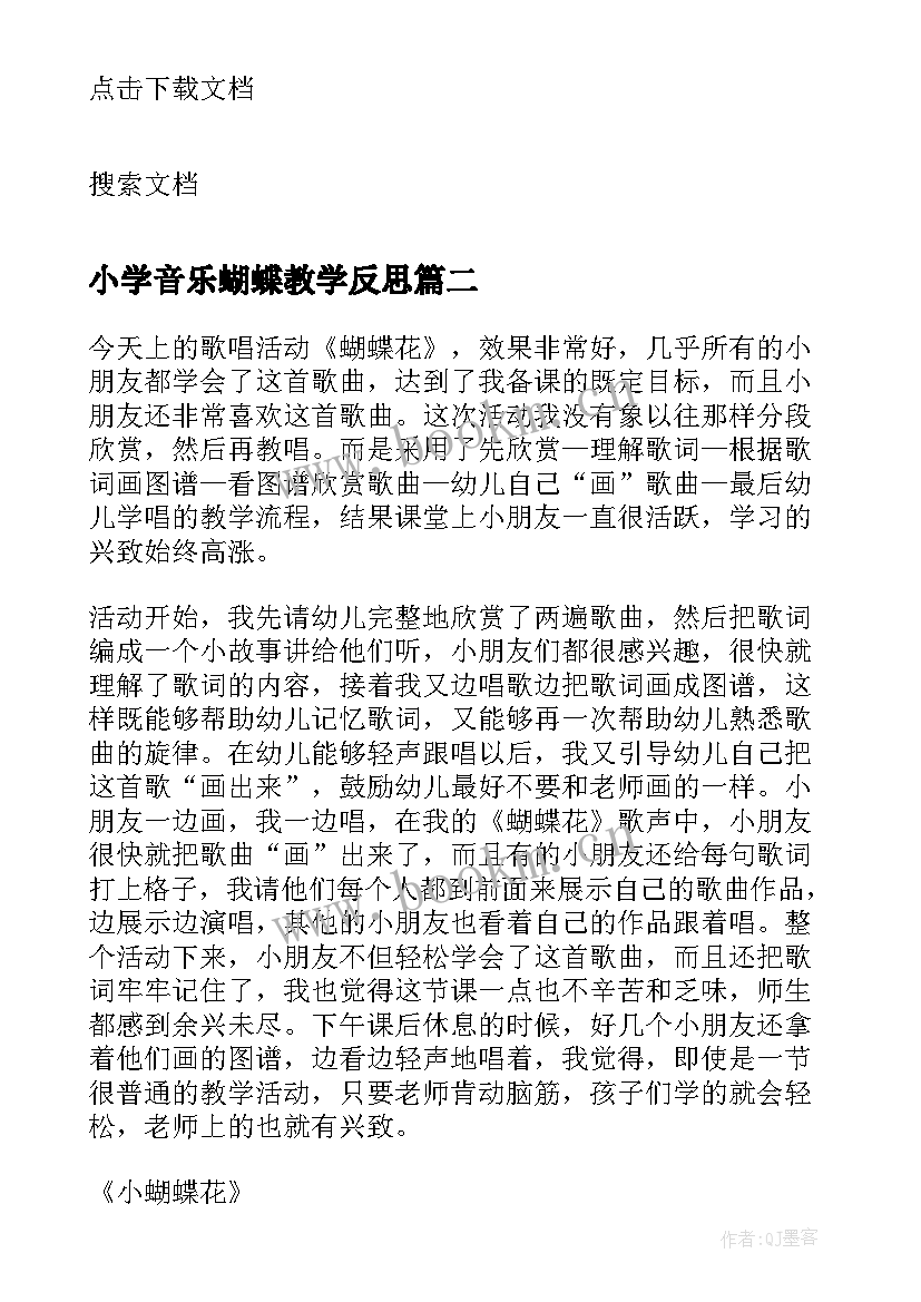 2023年小学音乐蝴蝶教学反思 小班音乐教案及教学反思蝴蝶蝴蝶真美丽(模板6篇)