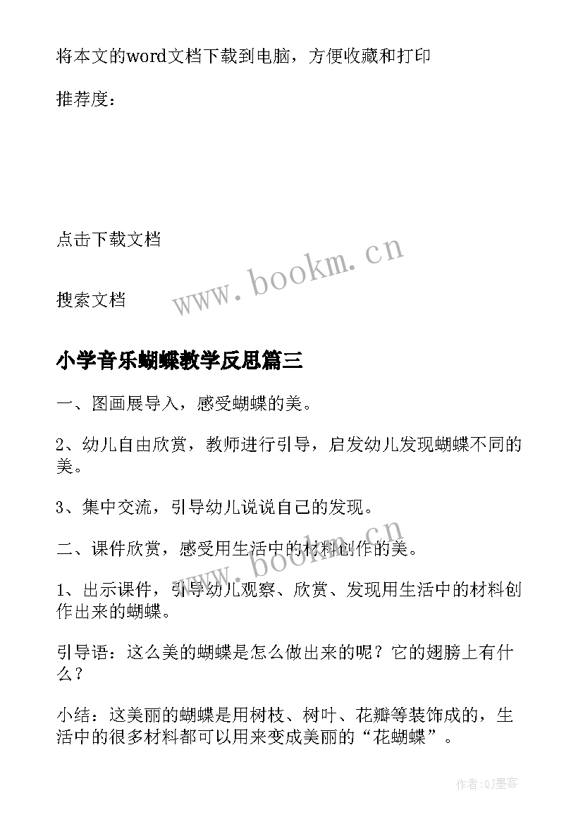 2023年小学音乐蝴蝶教学反思 小班音乐教案及教学反思蝴蝶蝴蝶真美丽(模板6篇)