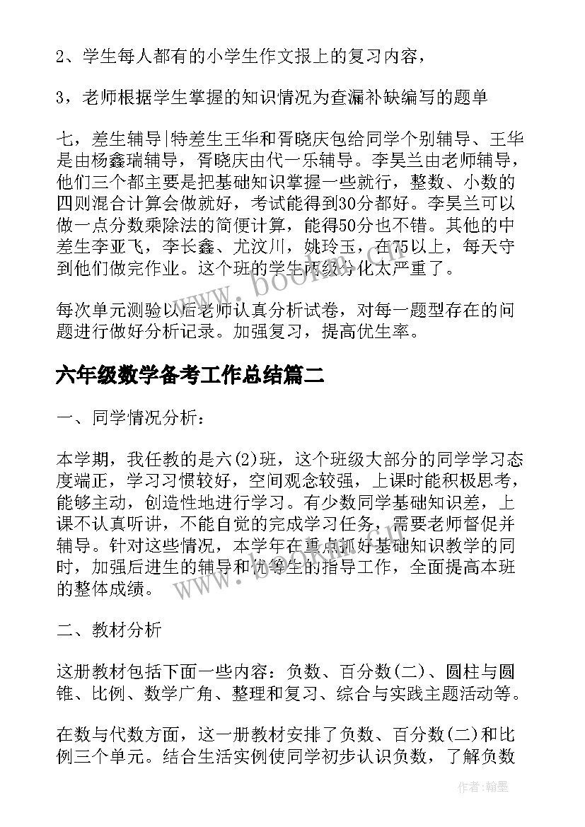 六年级数学备考工作总结 六年级数学工作计划(优质10篇)