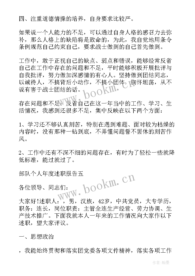 最新部队个人述职报告士官 部队年终个人述职报告(实用7篇)