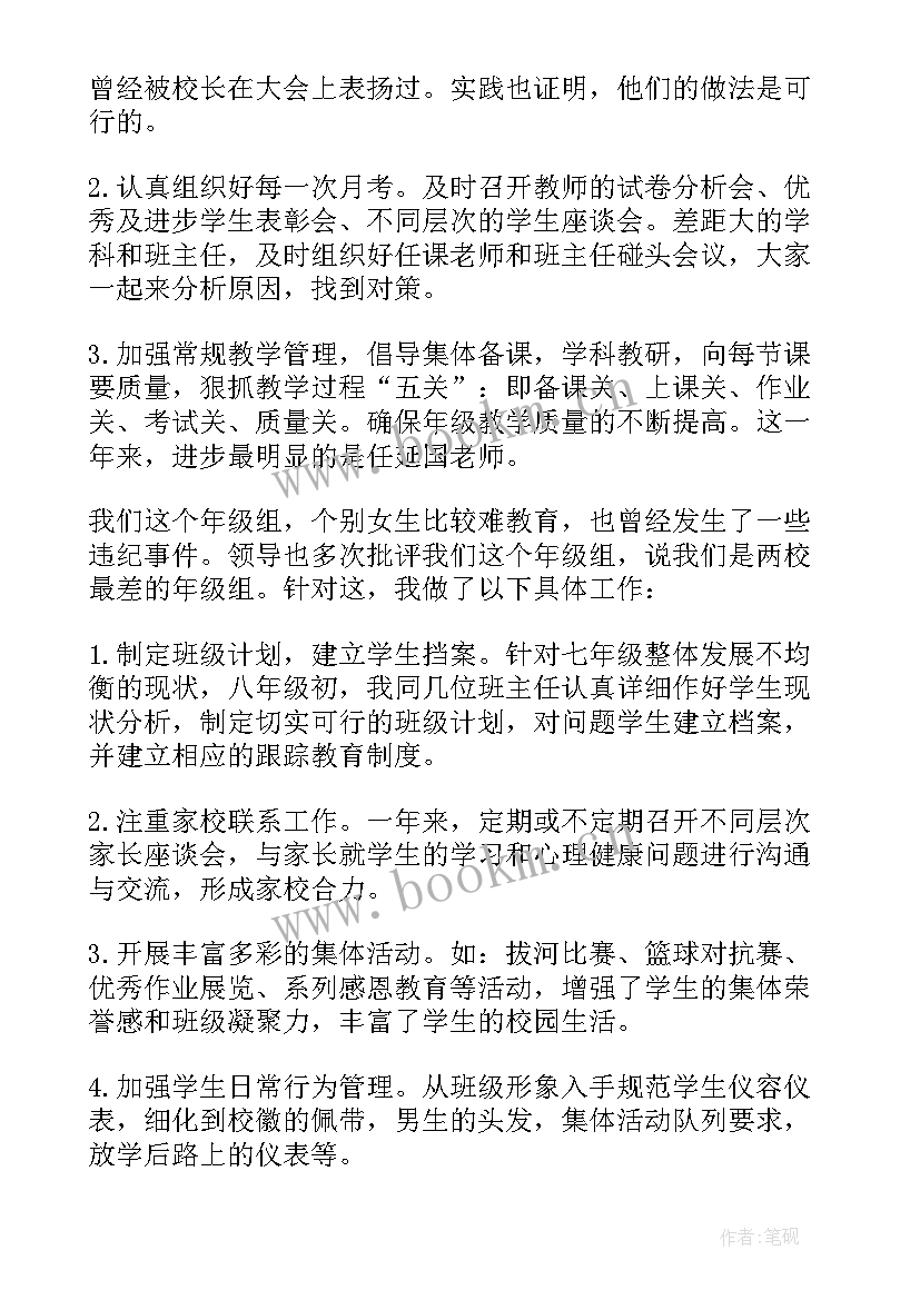 最新高三年级组长述职报告 年级组长述职报告(优秀6篇)