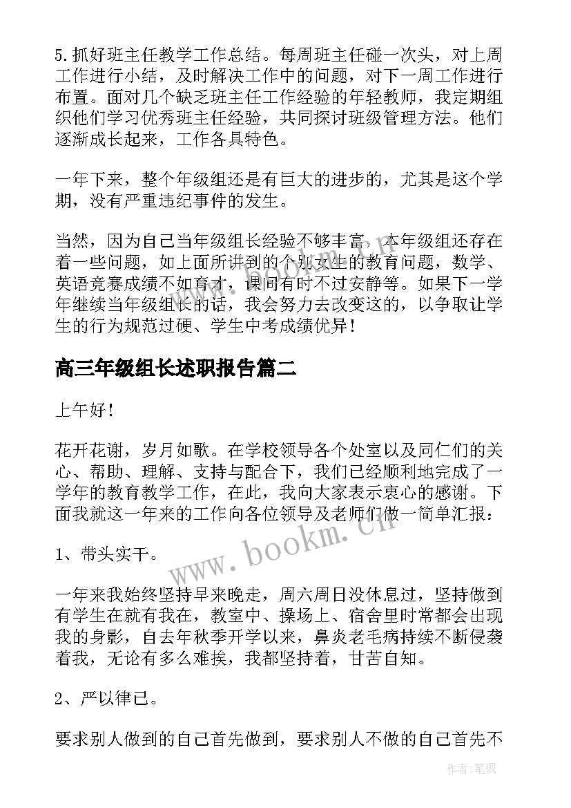 最新高三年级组长述职报告 年级组长述职报告(优秀6篇)