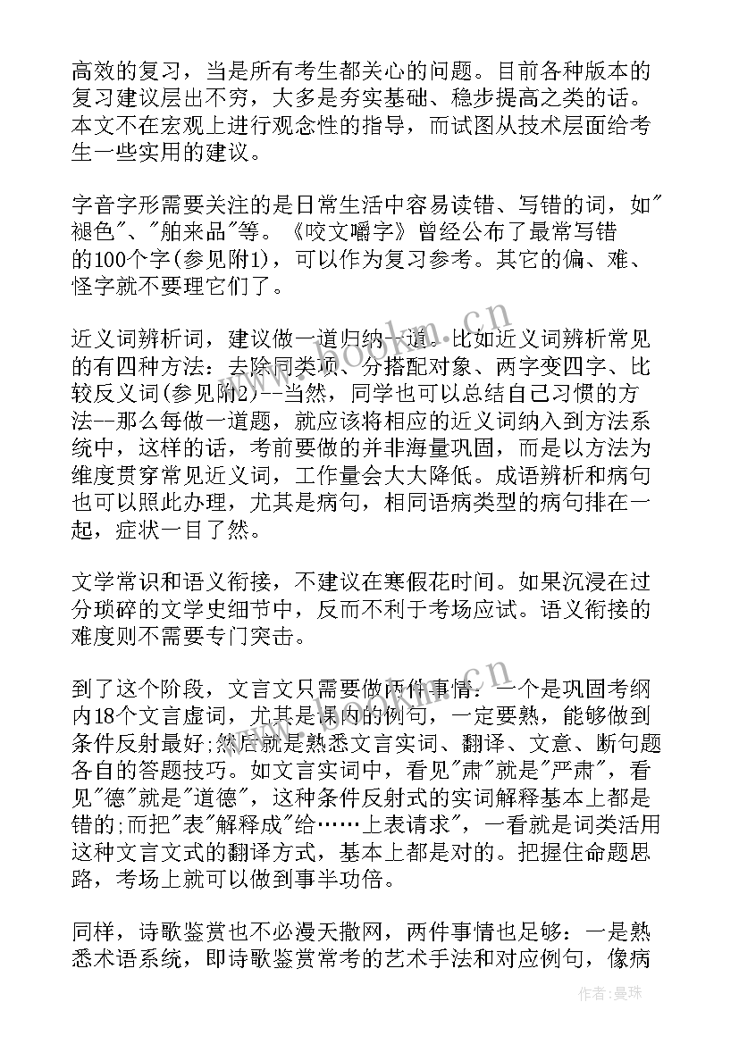 2023年高三语文计划 高三语文学习计划(精选9篇)