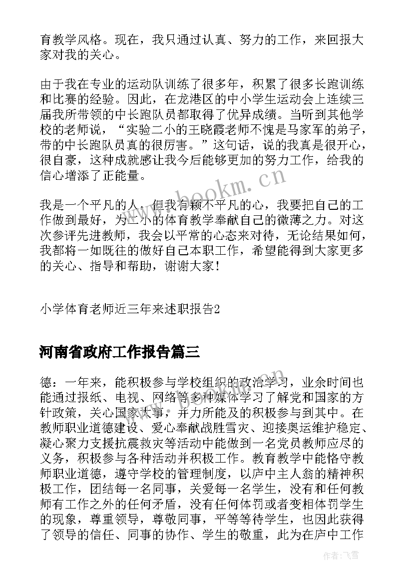 最新河南省政府工作报告(通用5篇)