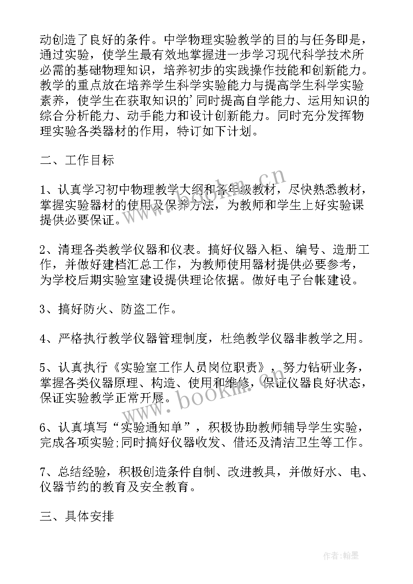 2023年高中物理实验备课计划 高中物理备课组工作计划(大全5篇)