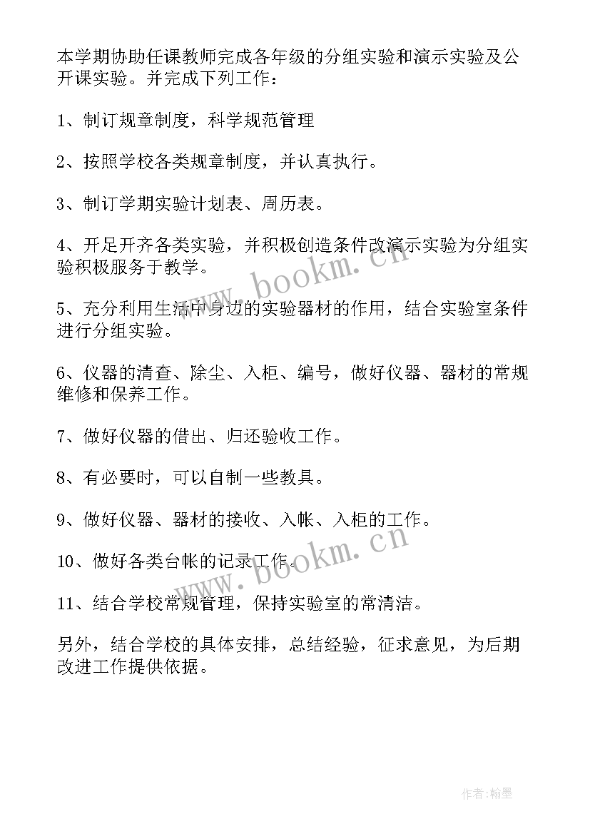 2023年高中物理实验备课计划 高中物理备课组工作计划(大全5篇)