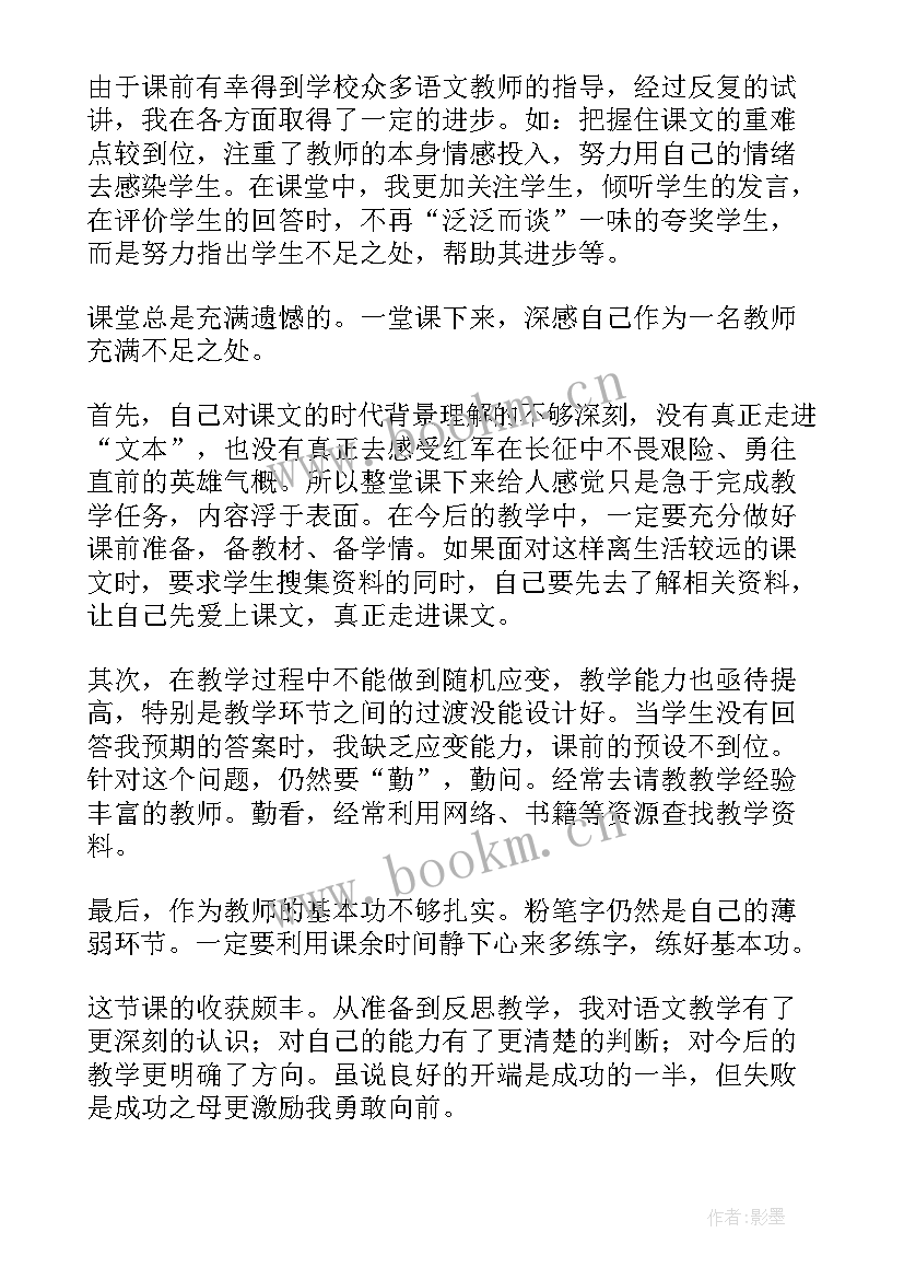 最新七律长征的教学反思 七律长征教学反思(精选5篇)