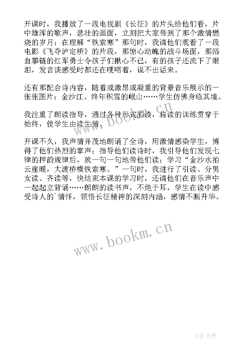 最新七律长征的教学反思 七律长征教学反思(精选5篇)