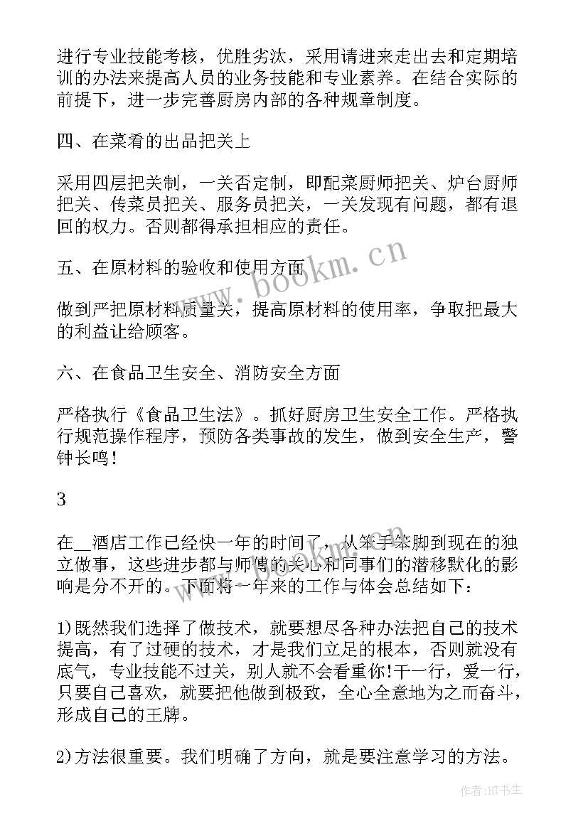 酒店年终工作总结报告(汇总7篇)