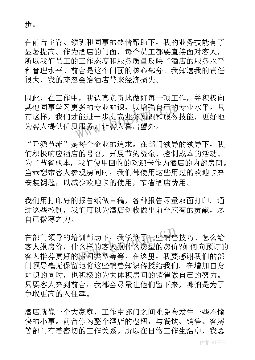 酒店年终工作总结报告(汇总7篇)