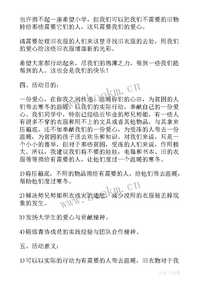 2023年爱心捐赠书籍活动 爱心捐赠活动方案参考(实用5篇)