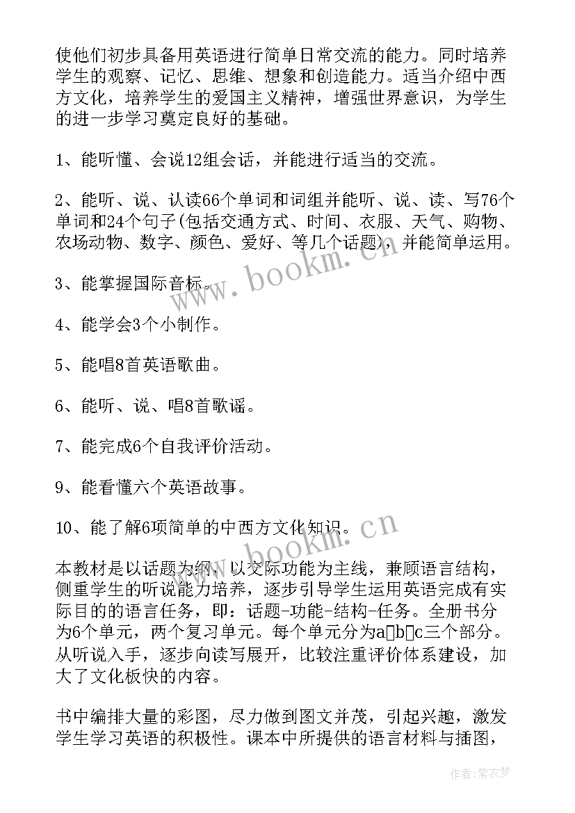 2023年六年级英语教学工作计划 六年级英语教学计划(实用5篇)