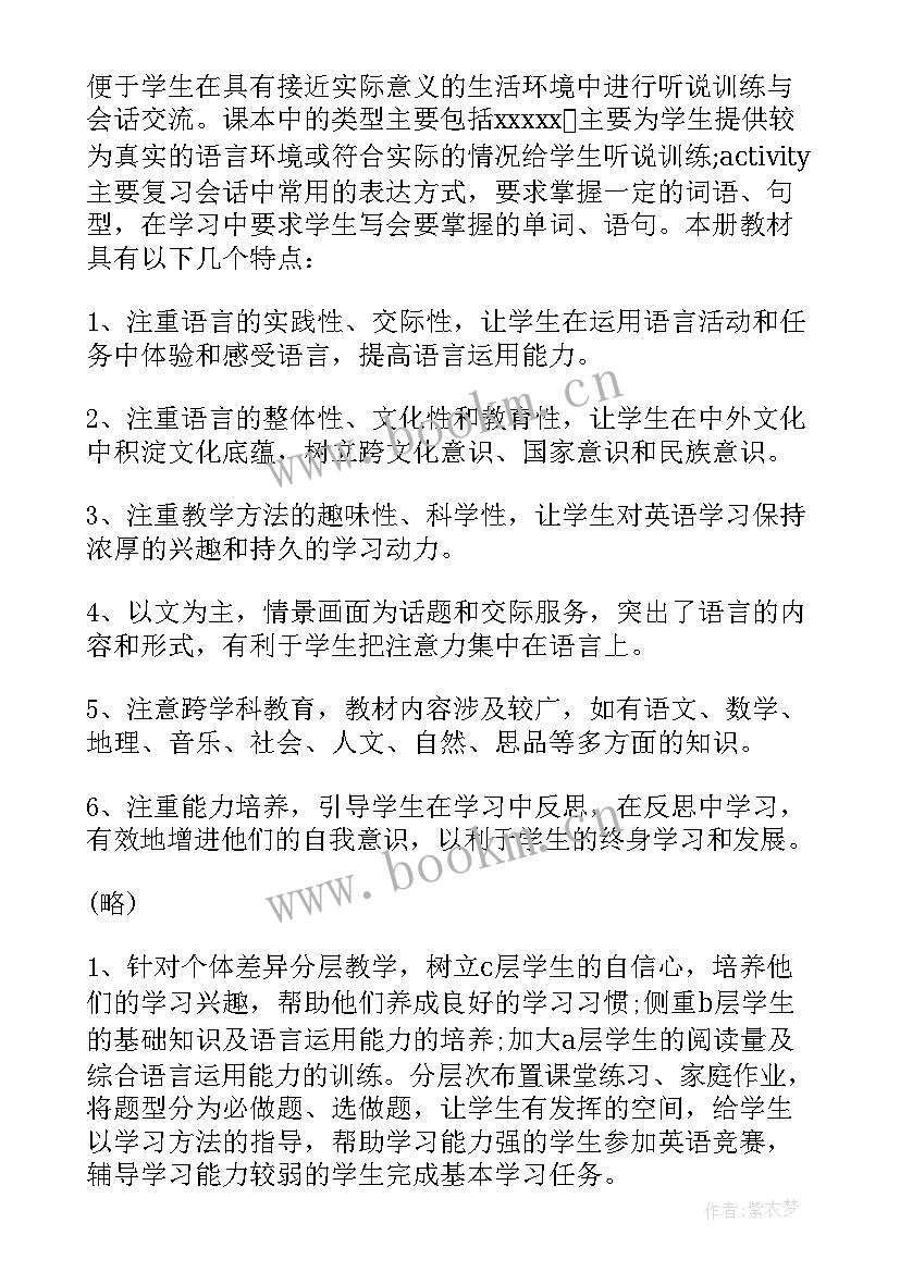 2023年六年级英语教学工作计划 六年级英语教学计划(实用5篇)