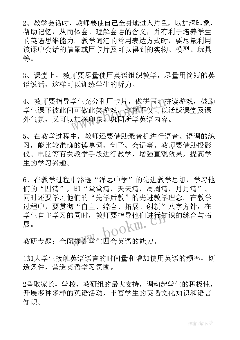 2023年六年级英语教学工作计划 六年级英语教学计划(实用5篇)