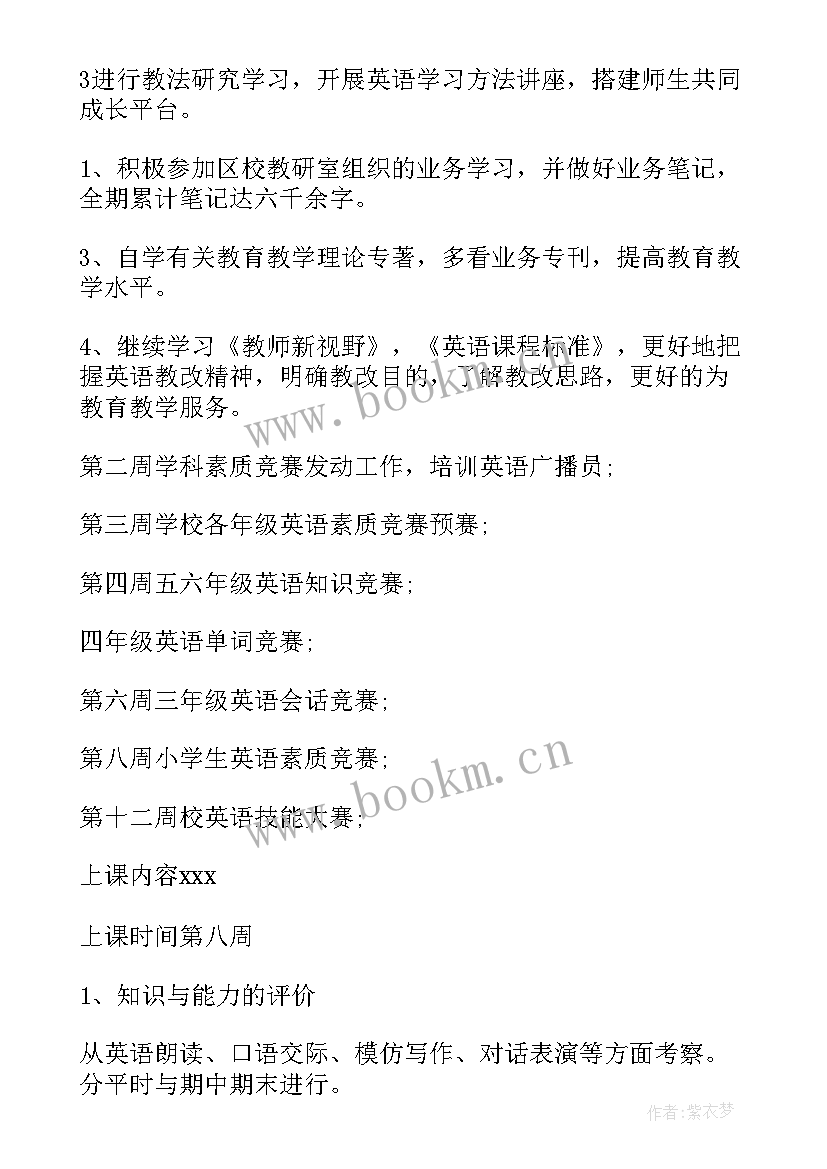 2023年六年级英语教学工作计划 六年级英语教学计划(实用5篇)