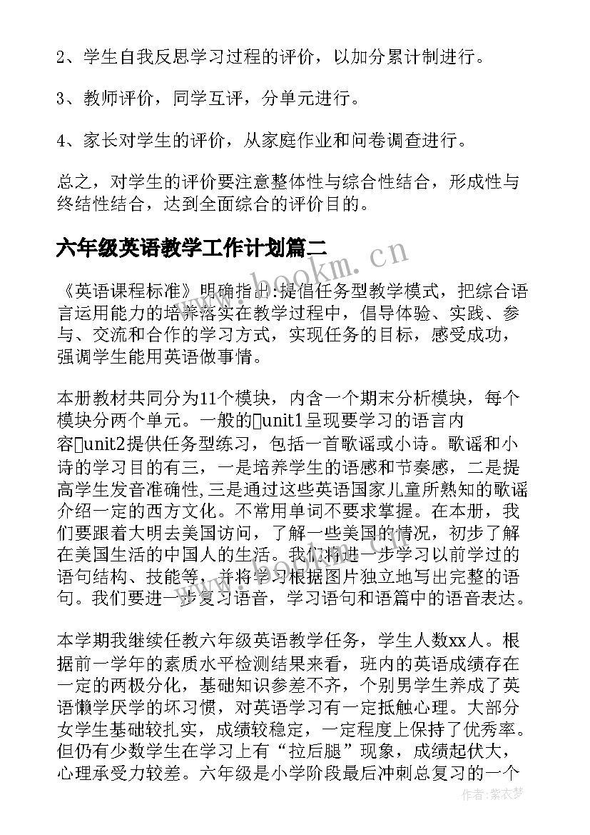 2023年六年级英语教学工作计划 六年级英语教学计划(实用5篇)