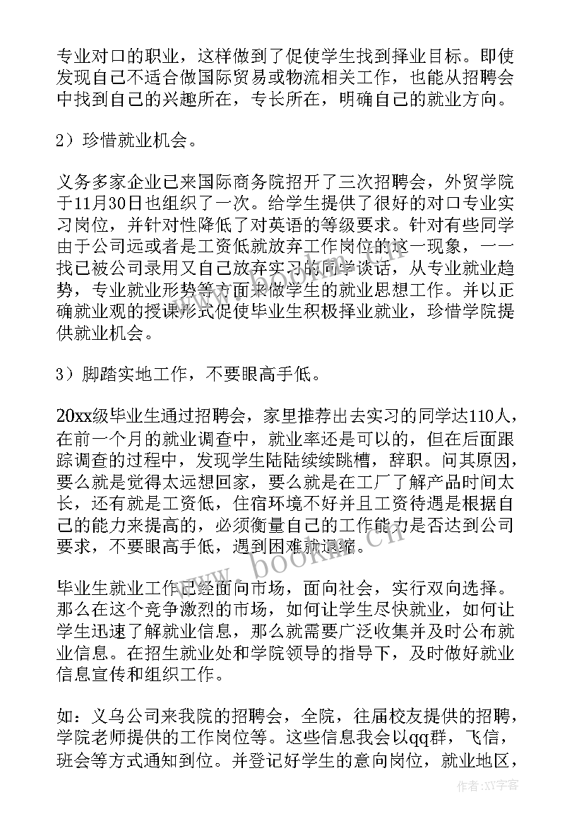 2023年大学辅导员述职报告(模板9篇)