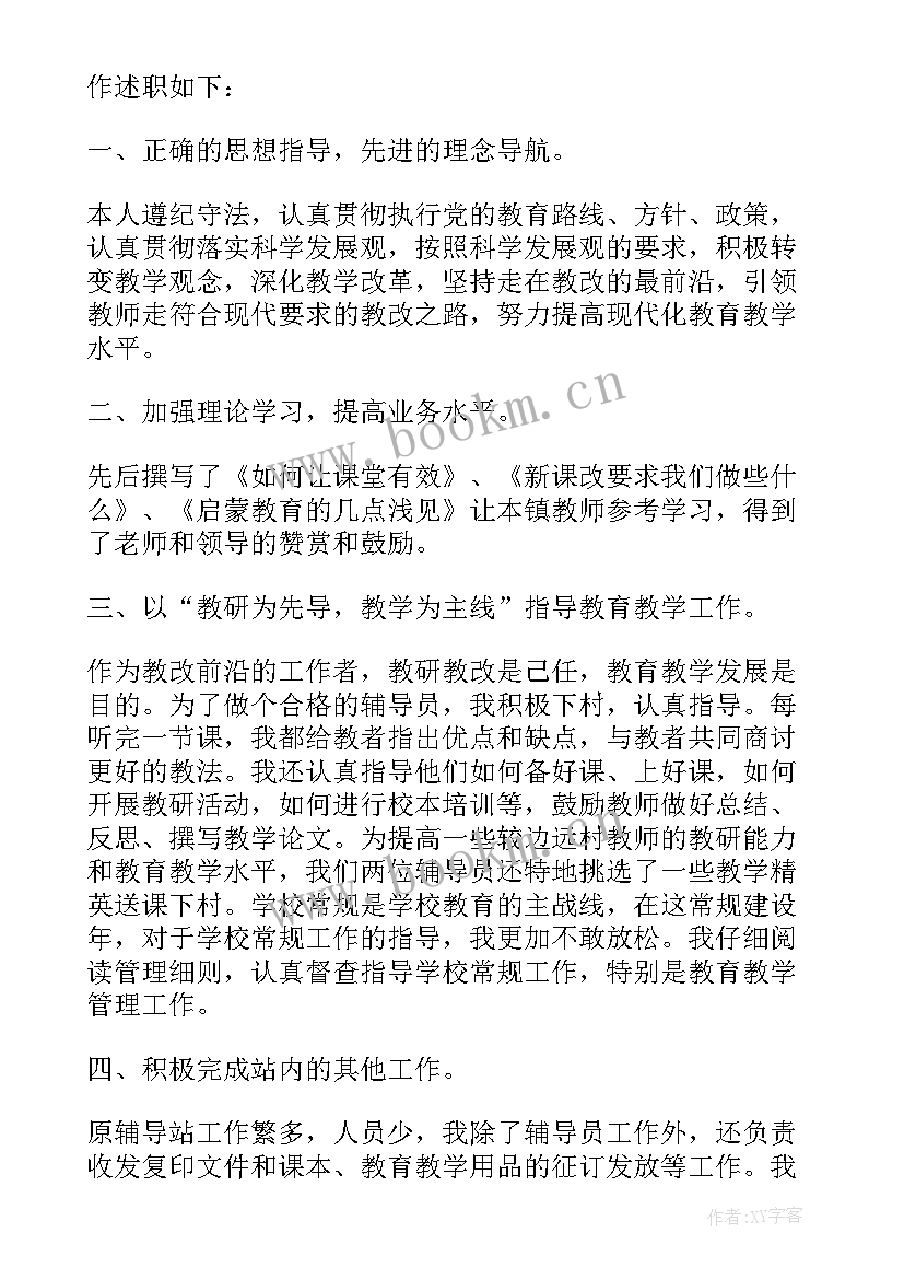 2023年大学辅导员述职报告(模板9篇)