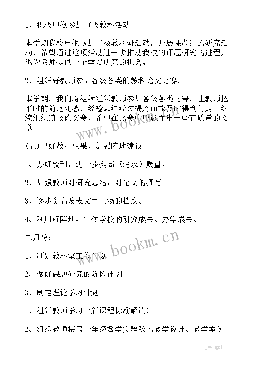 最新小学教研工作计划和总结 小学教研工作计划(大全5篇)