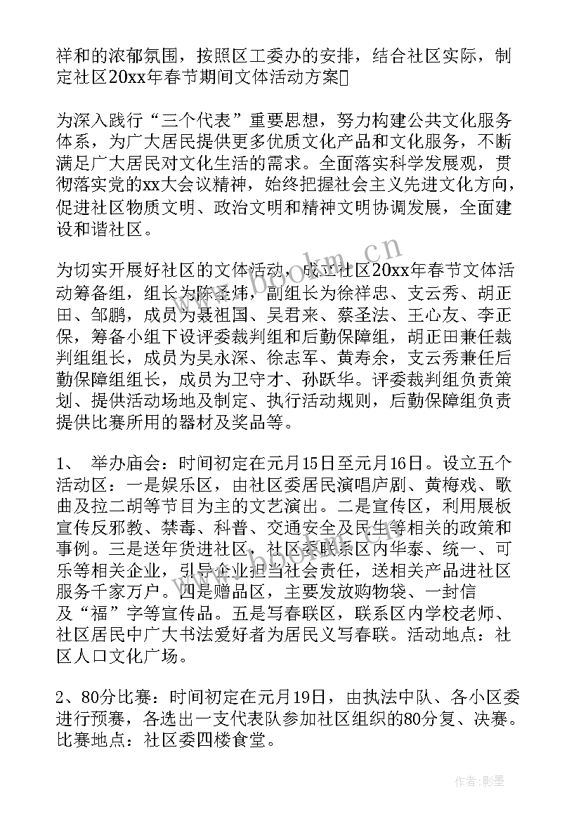 2023年社区新春活动主持词 社区新春游园活动简报(通用9篇)