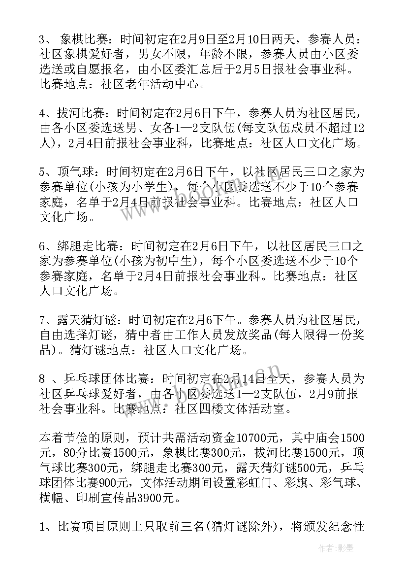 2023年社区新春活动主持词 社区新春游园活动简报(通用9篇)