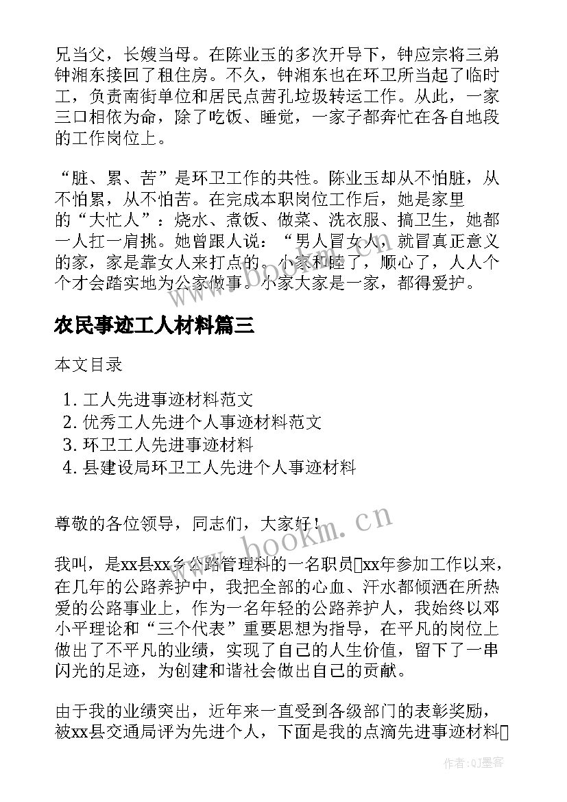 2023年农民事迹工人材料(实用5篇)