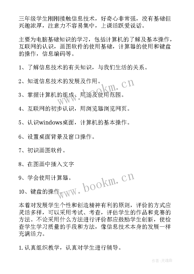 最新三年级信息技术教案 三年级信息技术教学计划(汇总5篇)