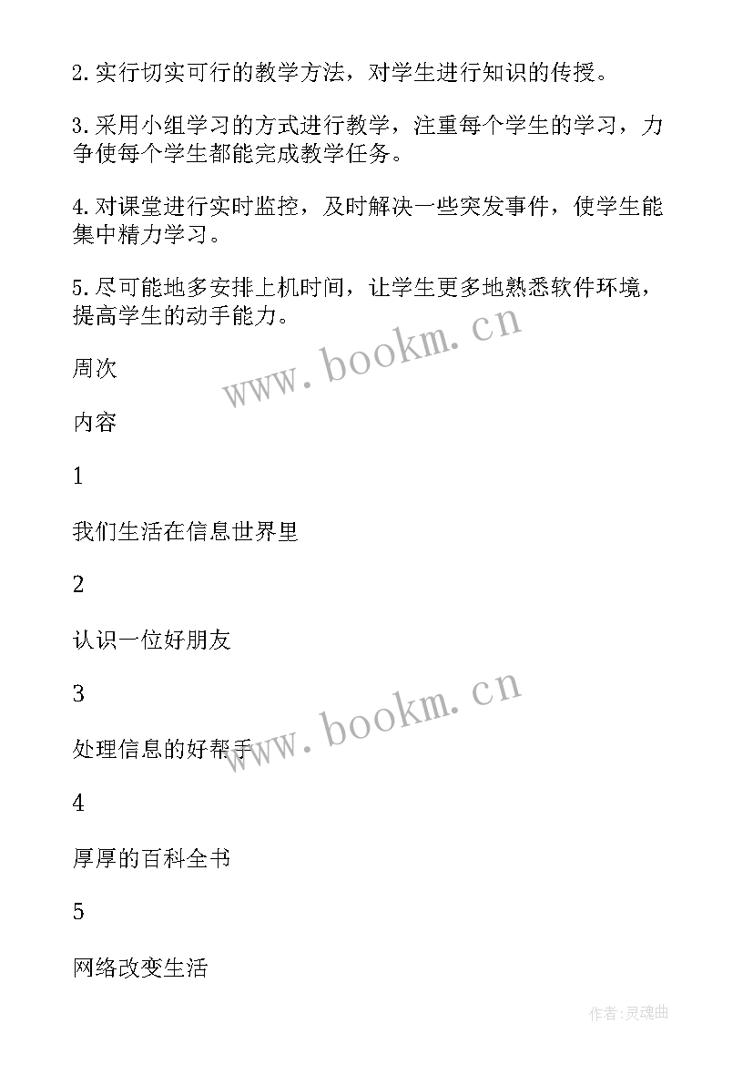 最新三年级信息技术教案 三年级信息技术教学计划(汇总5篇)