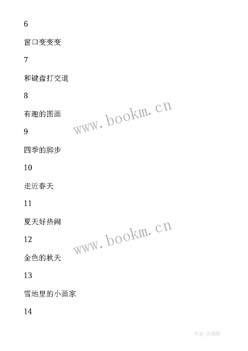 最新三年级信息技术教案 三年级信息技术教学计划(汇总5篇)