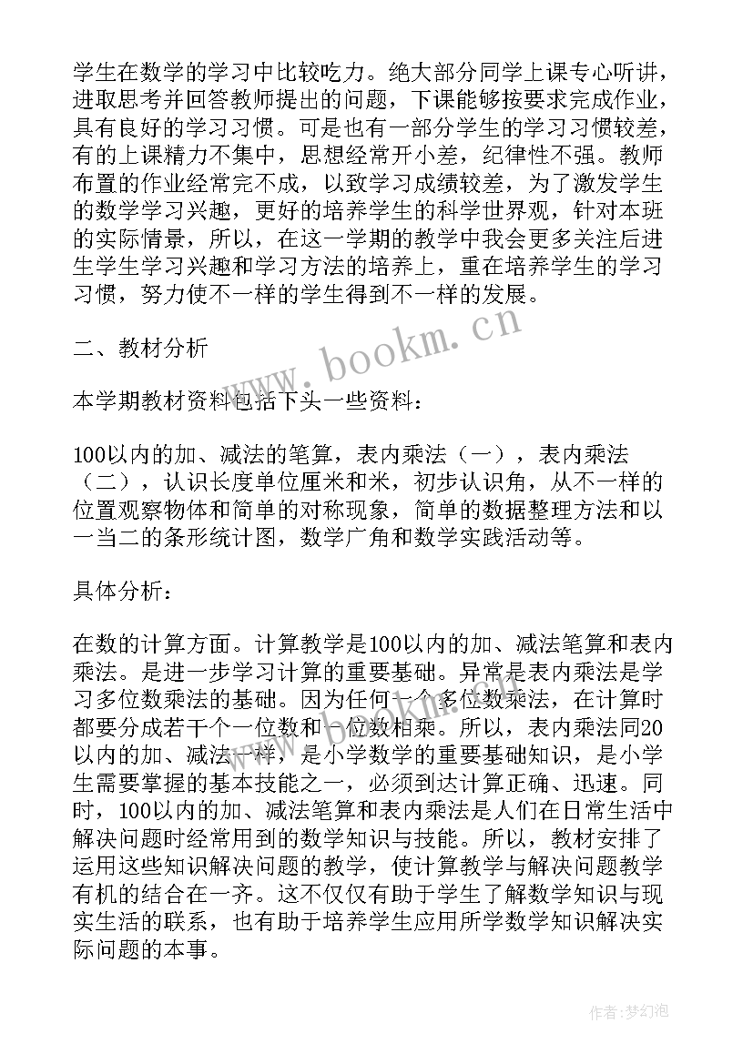 最新二年级体育教学目标 二年级数学教学计划(大全6篇)