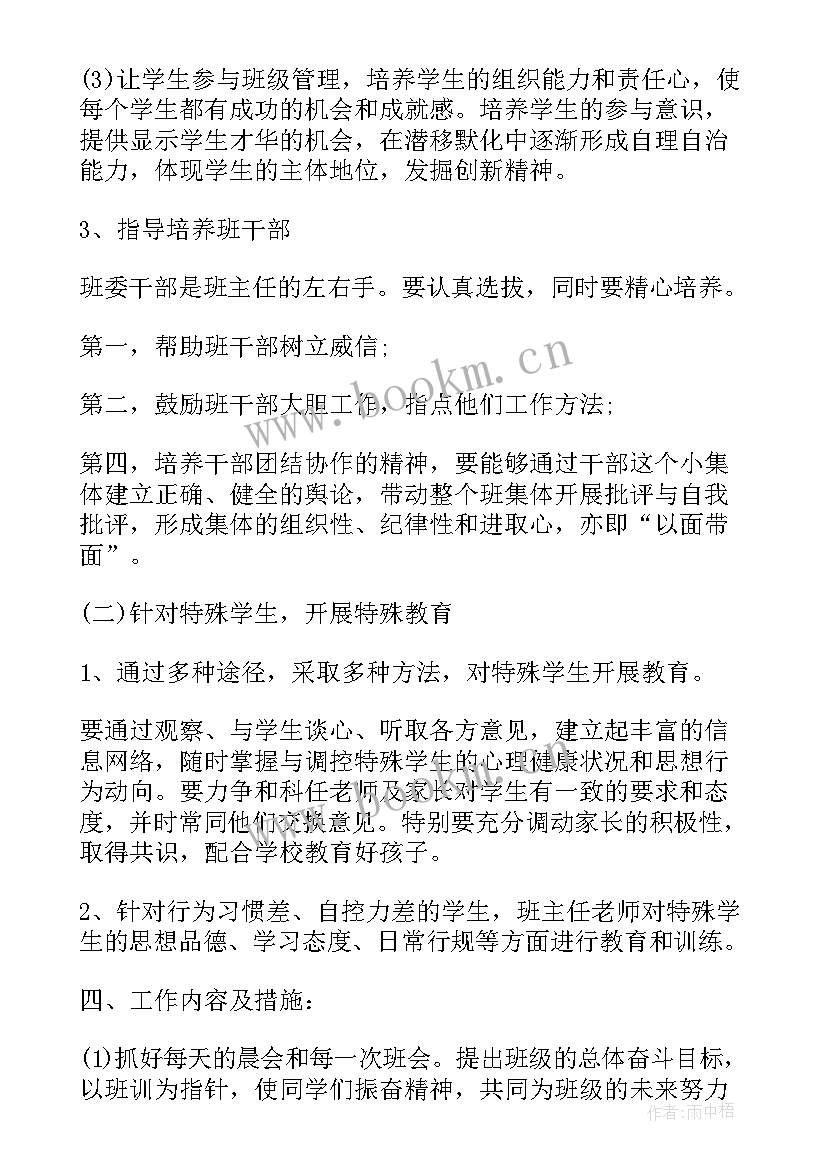 初二班级学期工作计划(精选10篇)