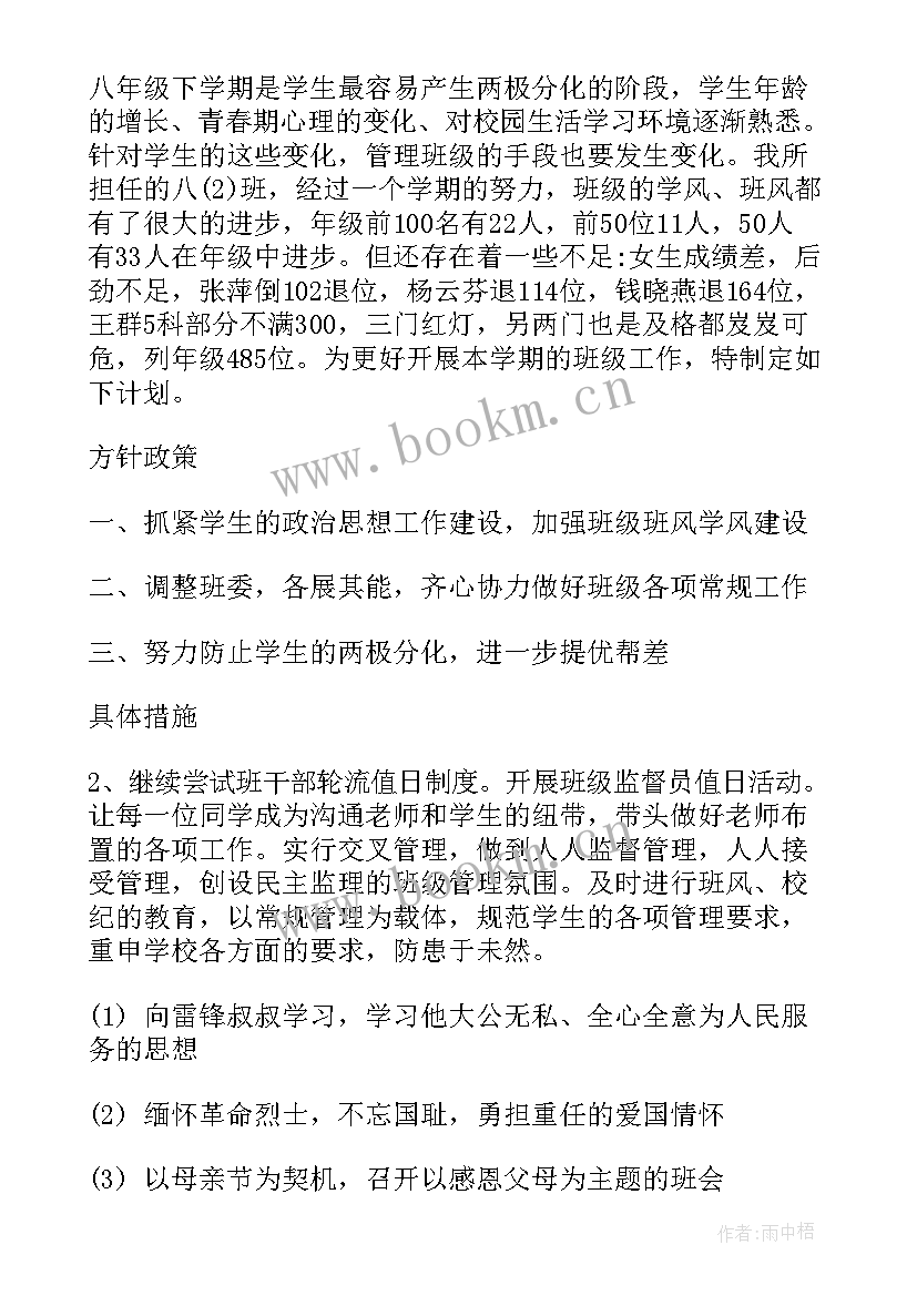 初二班级学期工作计划(精选10篇)