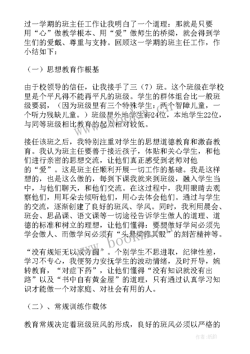 2023年三年级班主任工作计划 三年级班主任工作总结(汇总6篇)