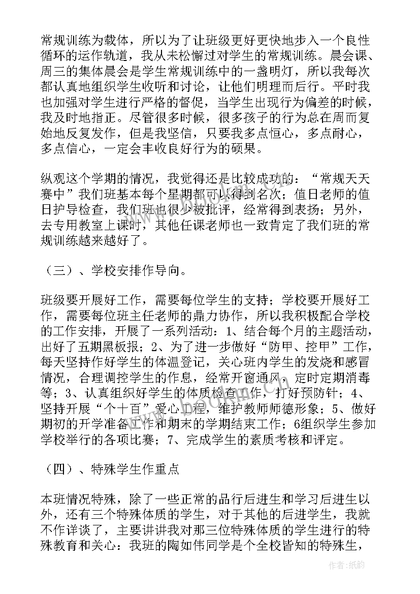 2023年三年级班主任工作计划 三年级班主任工作总结(汇总6篇)