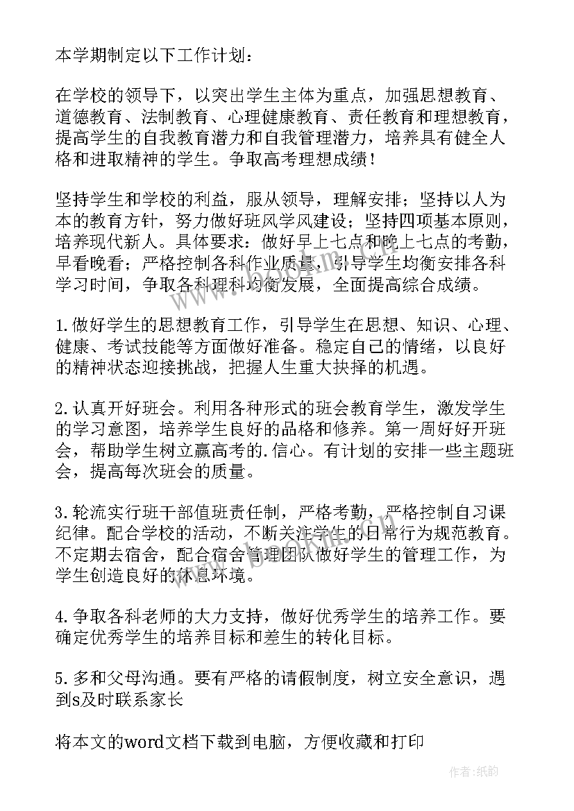 2023年三年级班主任工作计划 三年级班主任工作总结(汇总6篇)