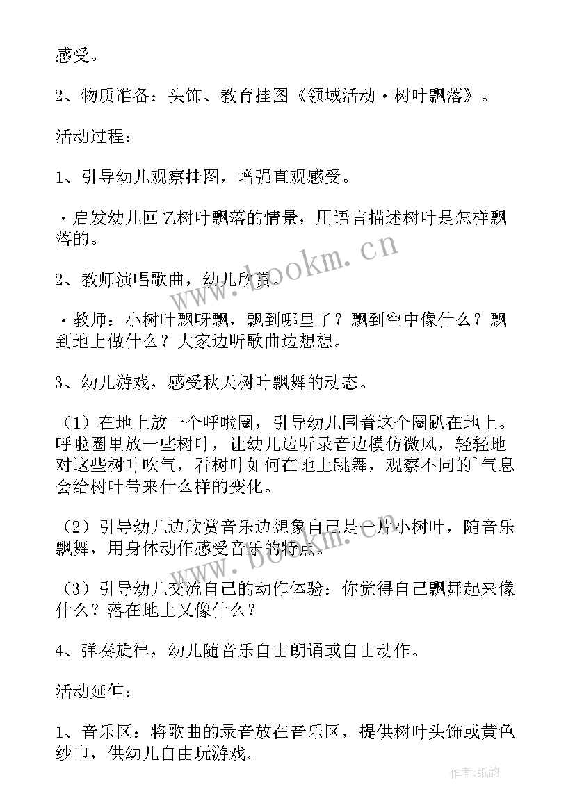 最新小班艺术教案 幼儿园小班艺术活动教案(精选5篇)