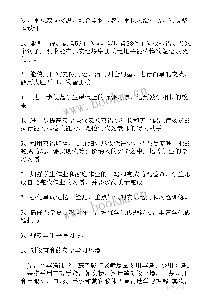 2023年人教版四年级英语教学计划(优质10篇)