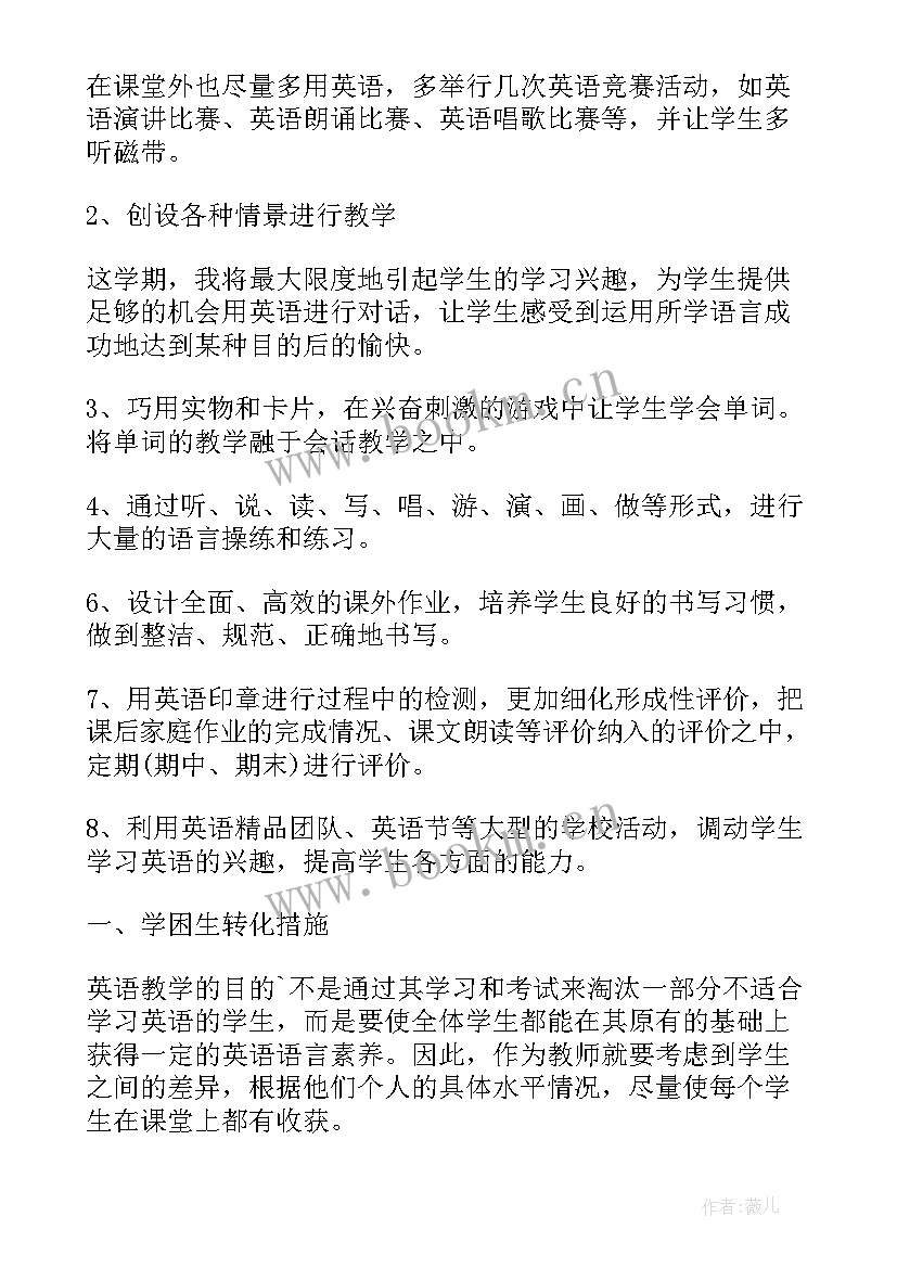 2023年人教版四年级英语教学计划(优质10篇)