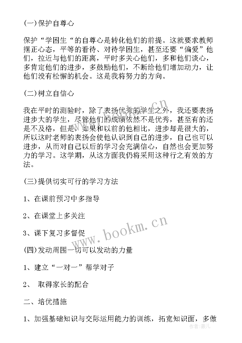 2023年人教版四年级英语教学计划(优质10篇)