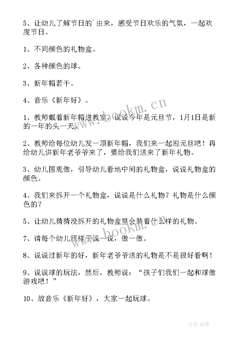 幼儿园小班元旦活动方案及流程教案 幼儿园小班元旦活动方案(汇总5篇)