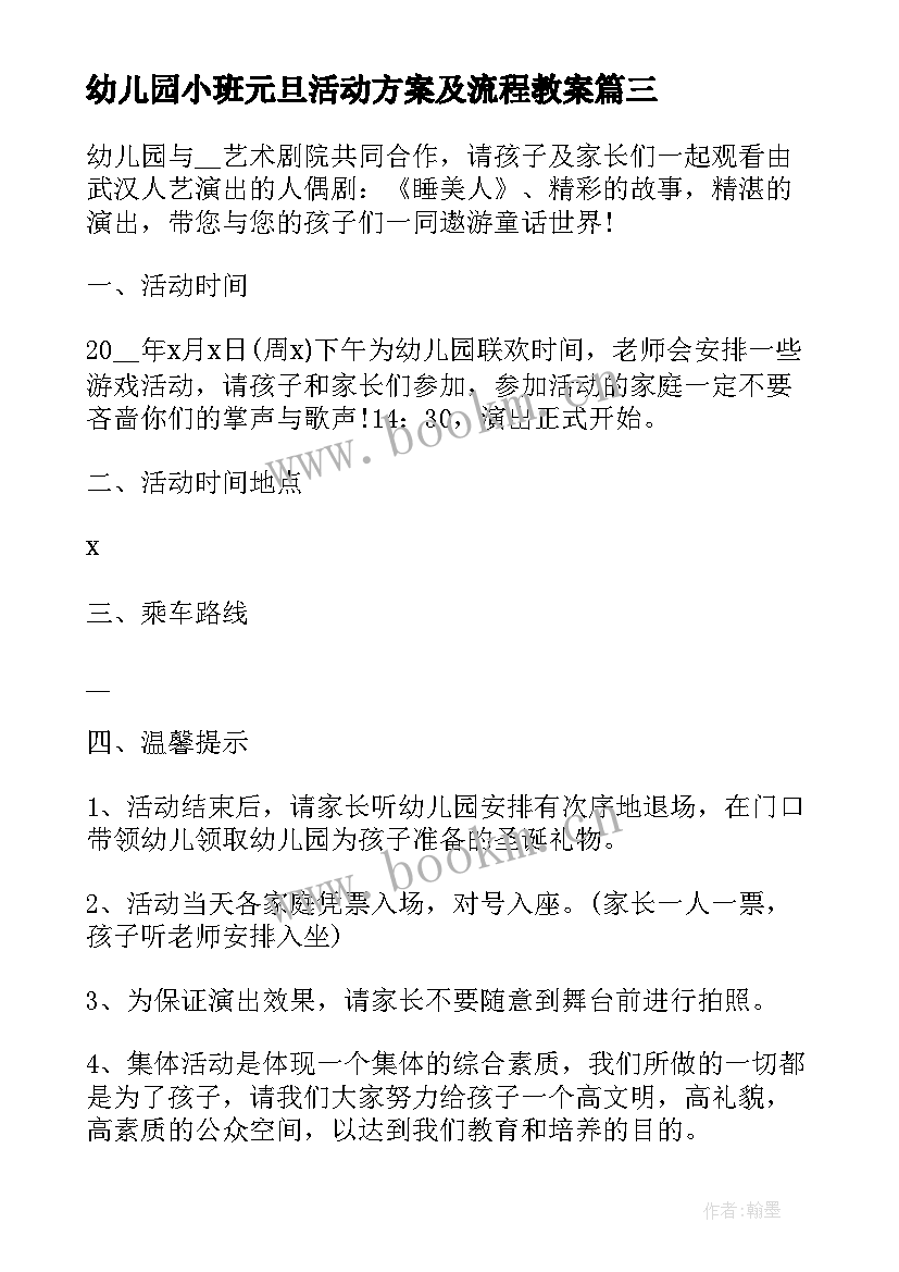 幼儿园小班元旦活动方案及流程教案 幼儿园小班元旦活动方案(汇总5篇)