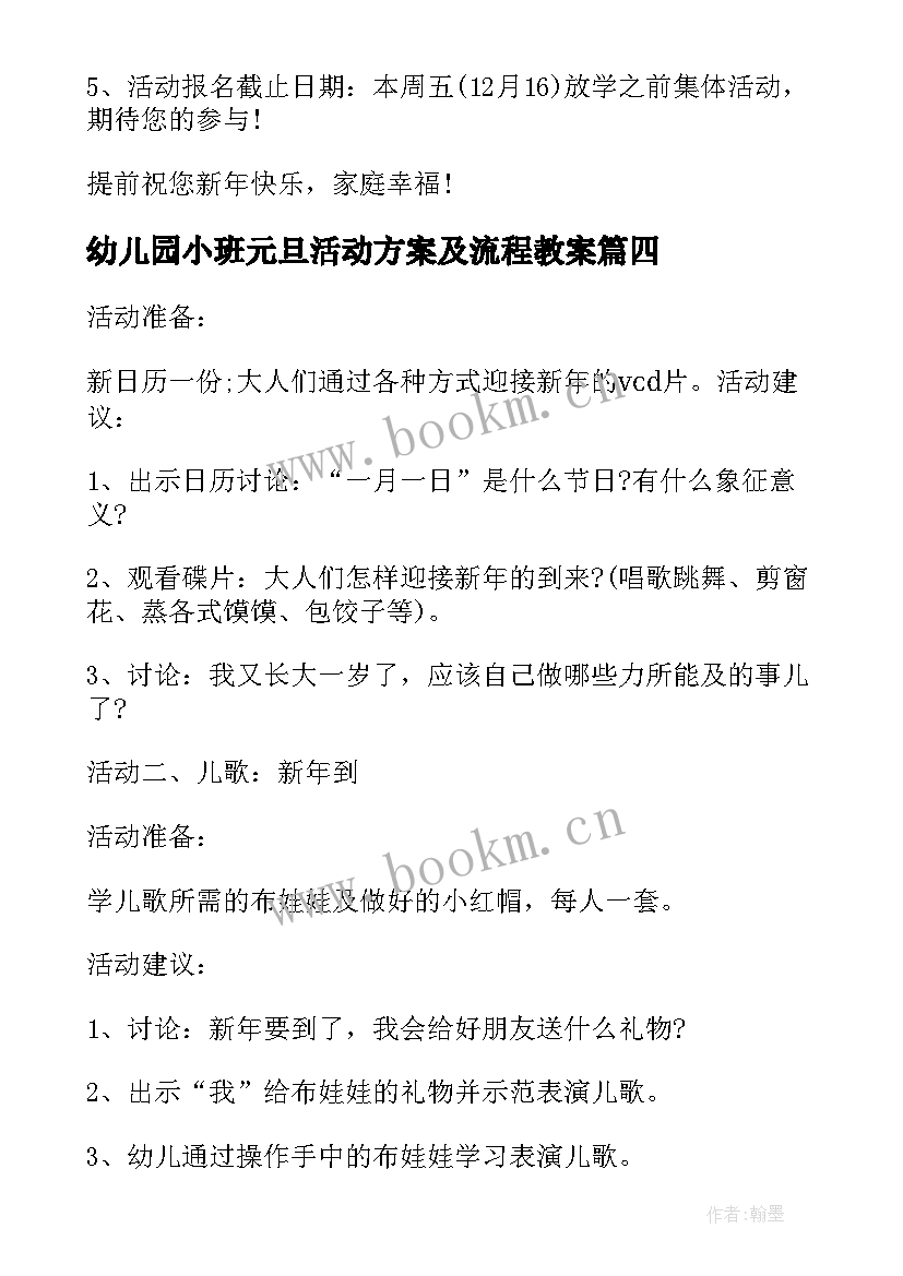 幼儿园小班元旦活动方案及流程教案 幼儿园小班元旦活动方案(汇总5篇)