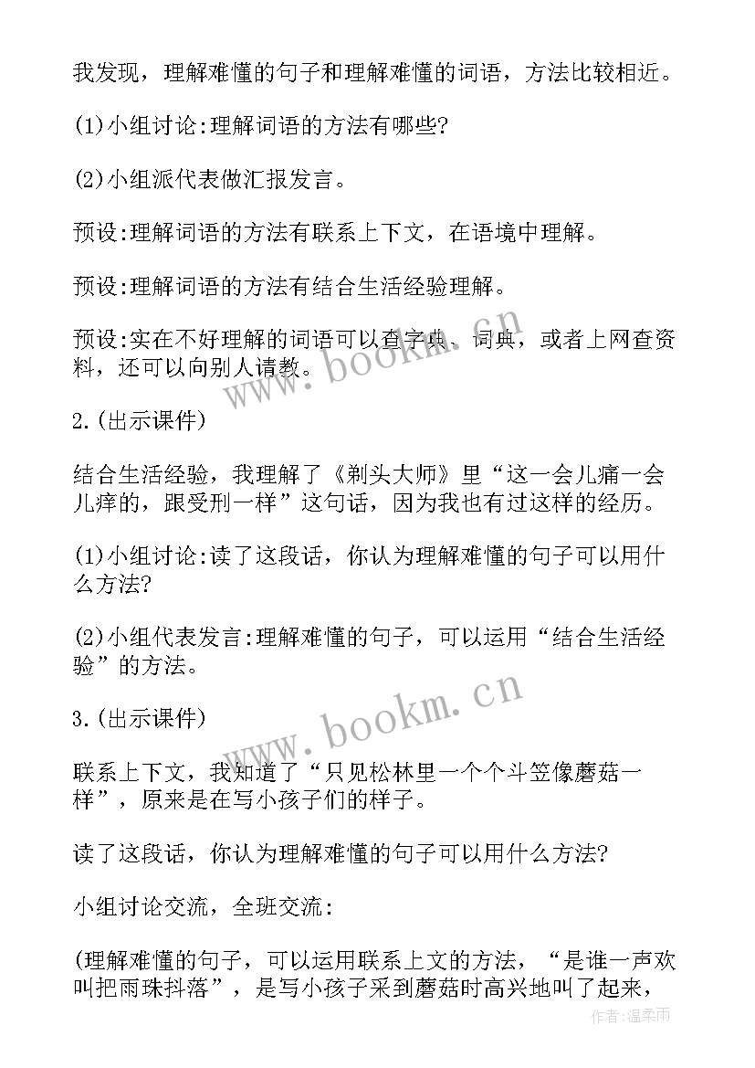 2023年部编版三年级语文教学措施 三年级语文教学计划(优质8篇)