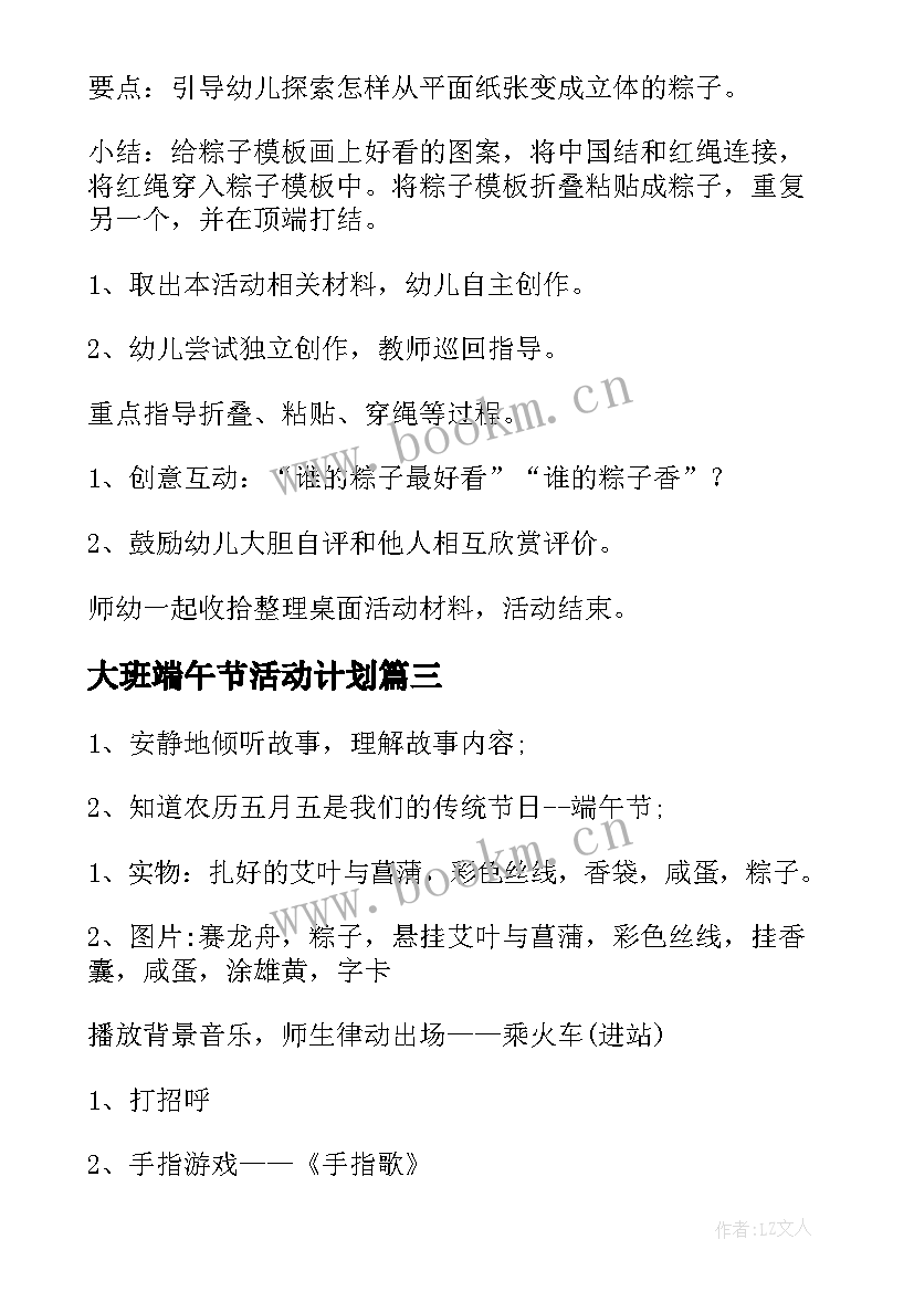 大班端午节活动计划 大班端午活动方案(大全10篇)