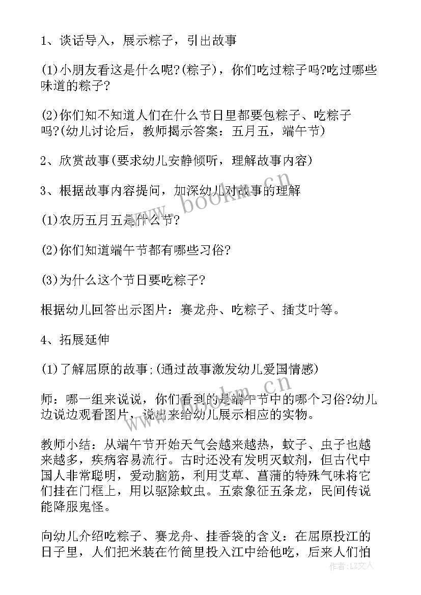 大班端午节活动计划 大班端午活动方案(大全10篇)